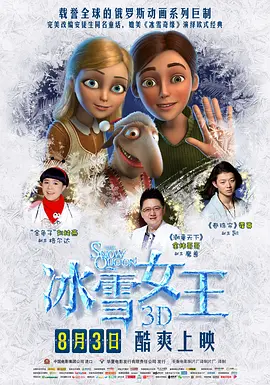 冰雪女王 国语版(全集)